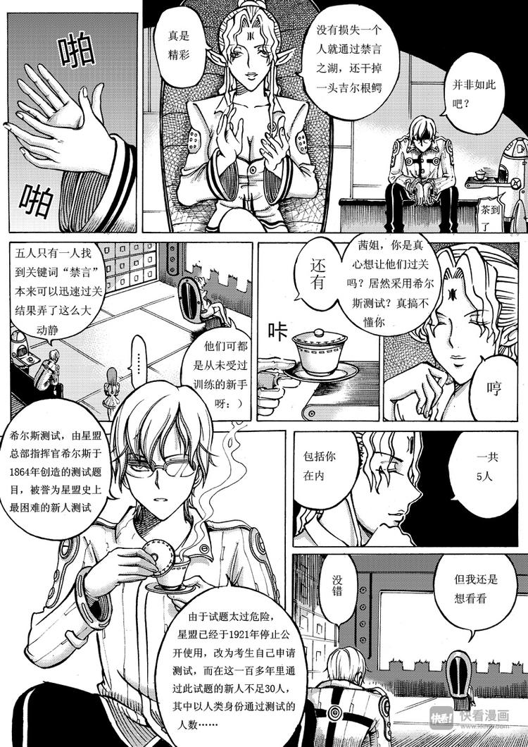 🍚星STAR 第7话 湖面激斗 第22页
