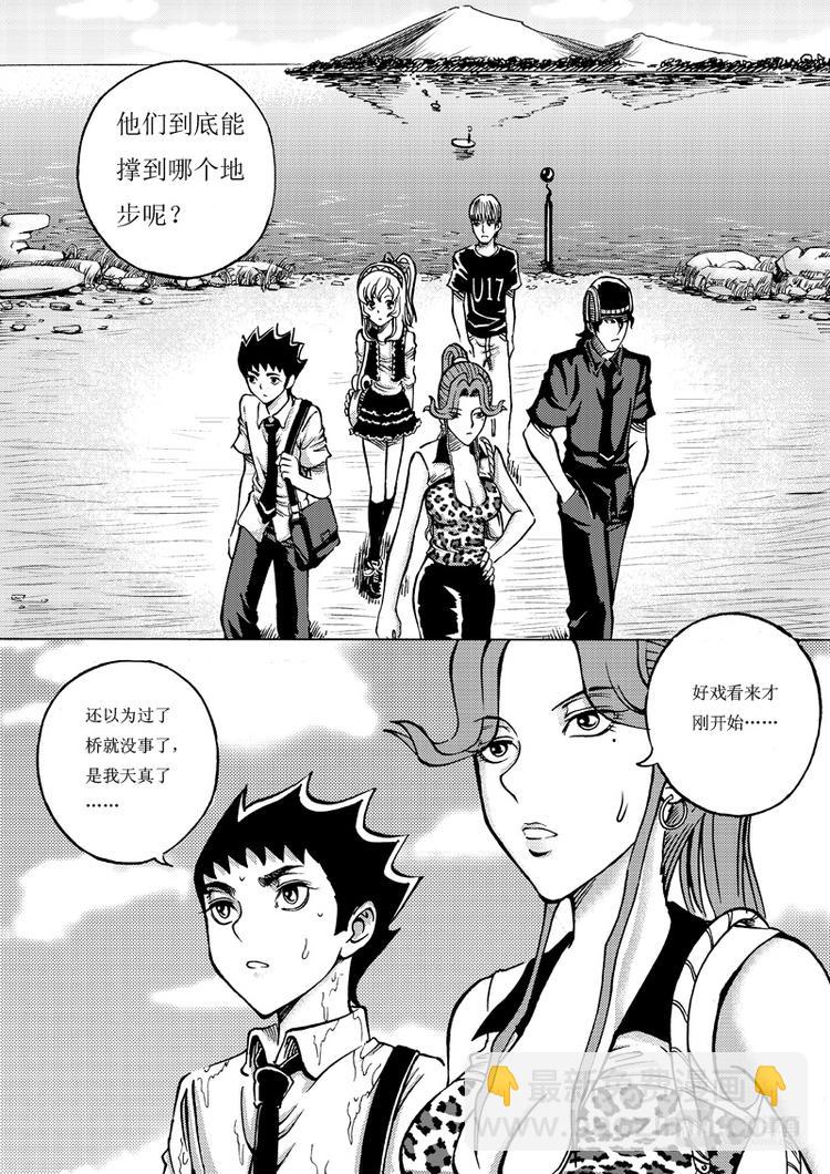 🍚星STAR 第7话 湖面激斗 第23页