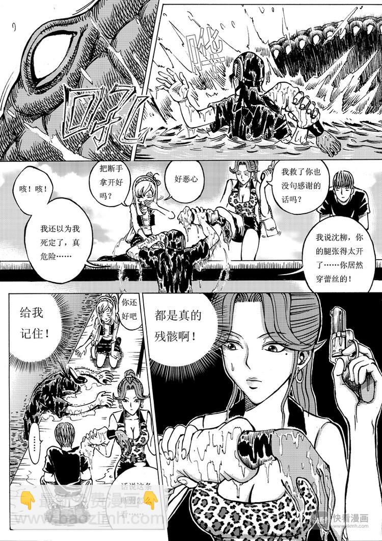 🍚星STAR 第7话 湖面激斗 第3页