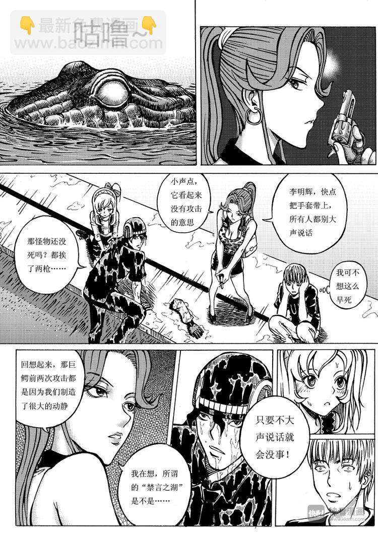 🍚星STAR 第7话 湖面激斗 第4页