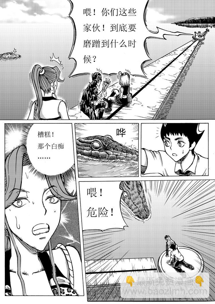 🍚星STAR 第7话 湖面激斗 第5页