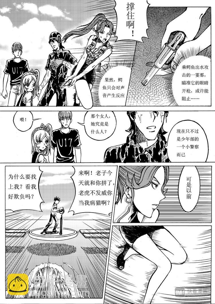 🍚星STAR 第7话 湖面激斗 第6页