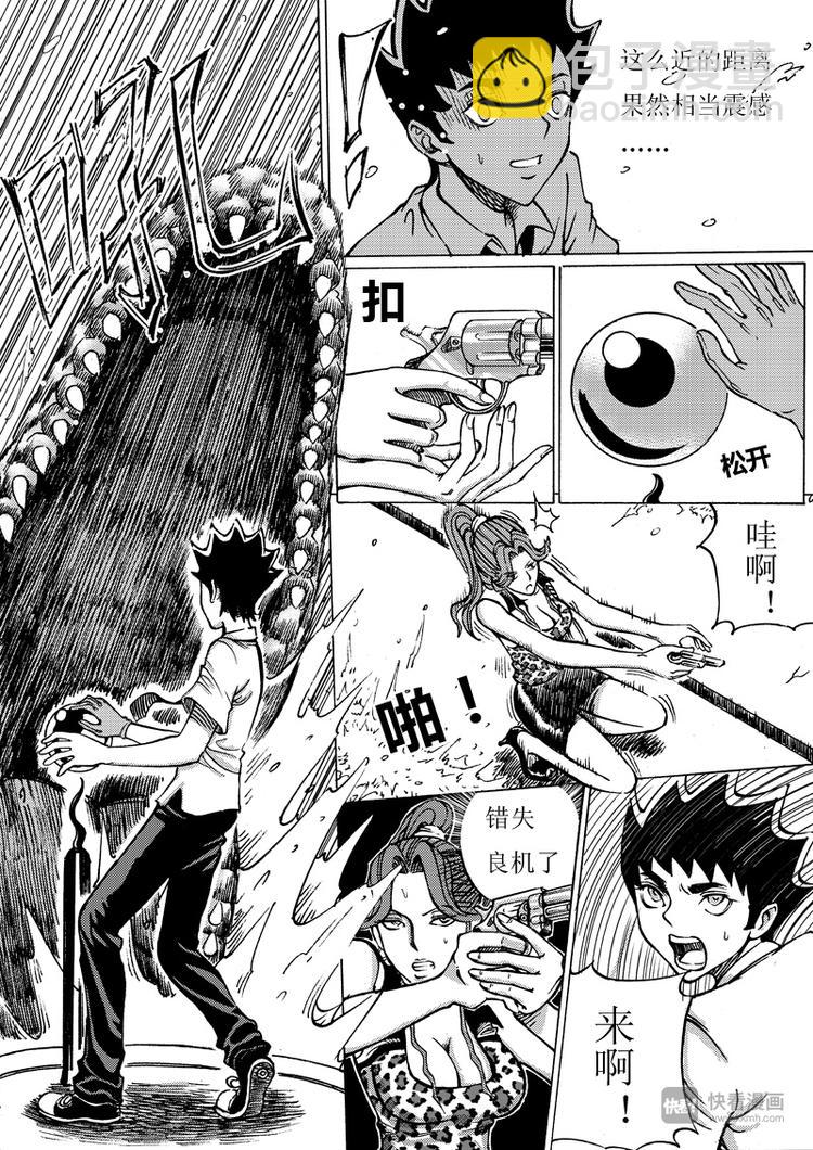 🍚星STAR 第7话 湖面激斗 第8页