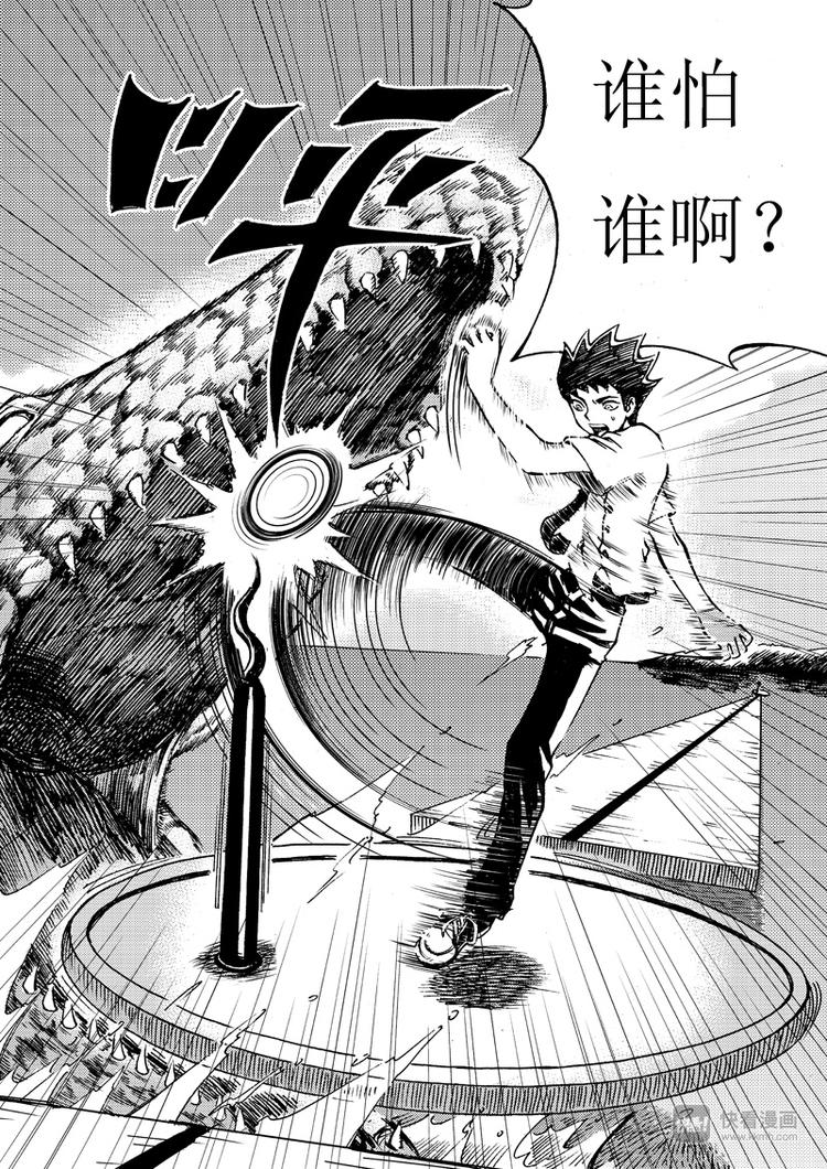 🍚星STAR 第7话 湖面激斗 第9页