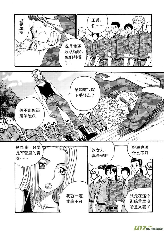 🍚星STAR 057第四十六话 沈柳的决心一（下） 第1页