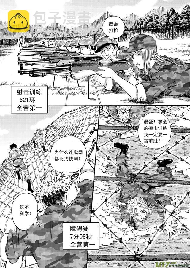 🍚星STAR 057第四十六话 沈柳的决心一（下） 第10页