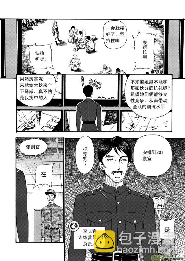 🍚星STAR 057第四十六话 沈柳的决心一（下） 第2页