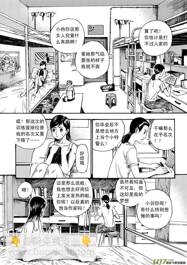 🍚星STAR 057第四十六话 沈柳的决心一（下） 第3页