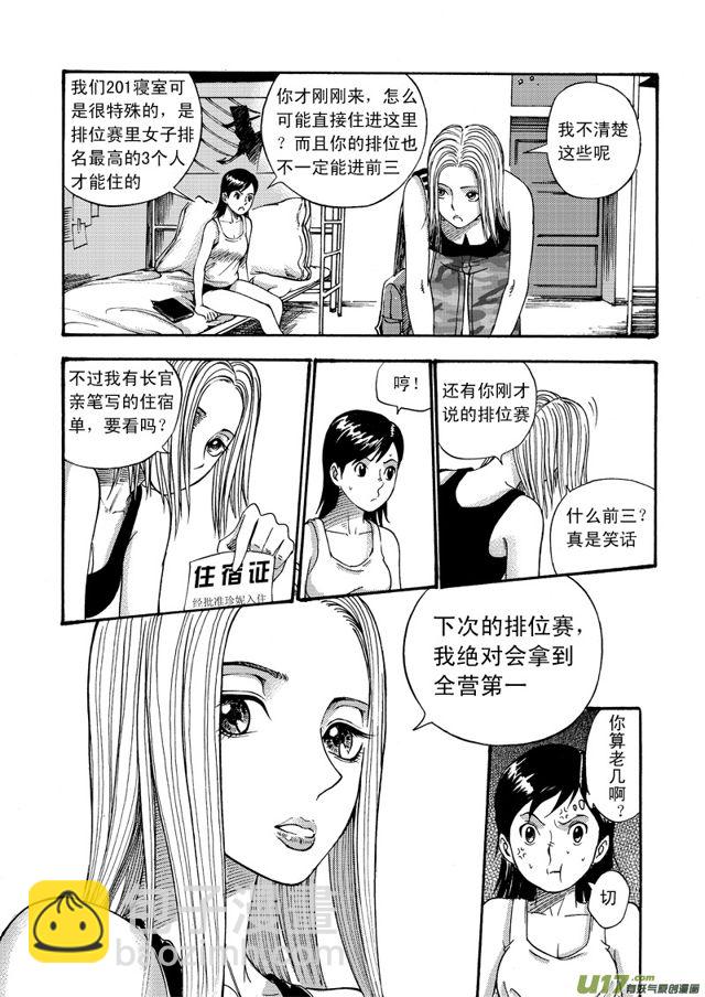 🍚星STAR 057第四十六话 沈柳的决心一（下） 第5页