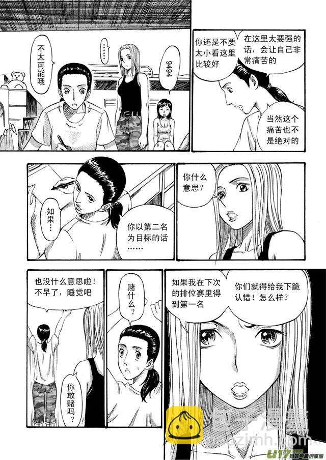 🍚星STAR 057第四十六话 沈柳的决心一（下） 第6页