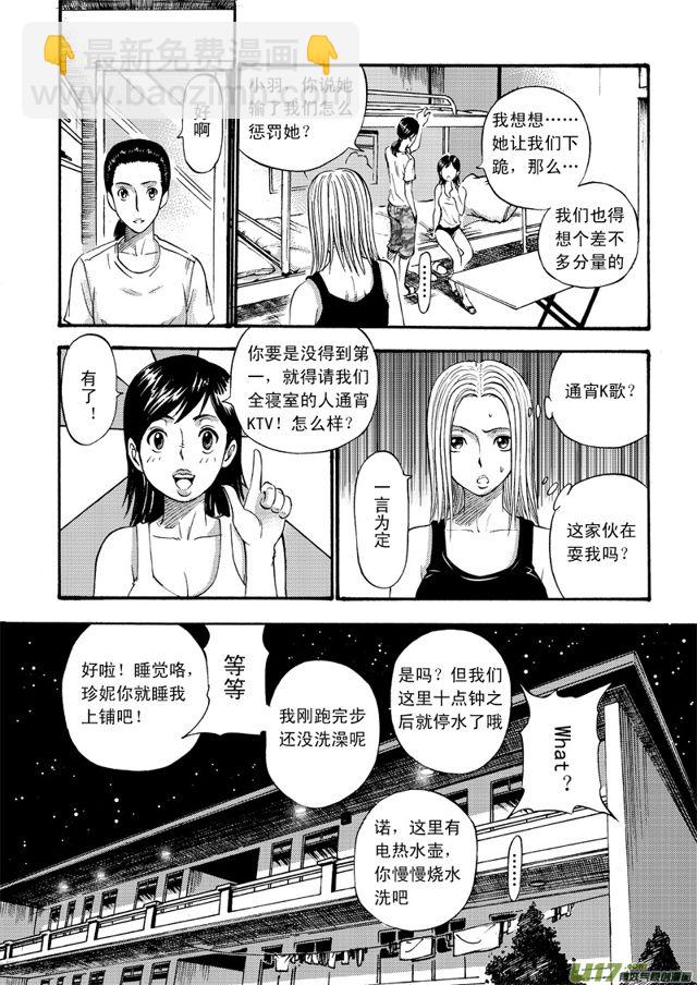 🍚星STAR 057第四十六话 沈柳的决心一（下） 第7页