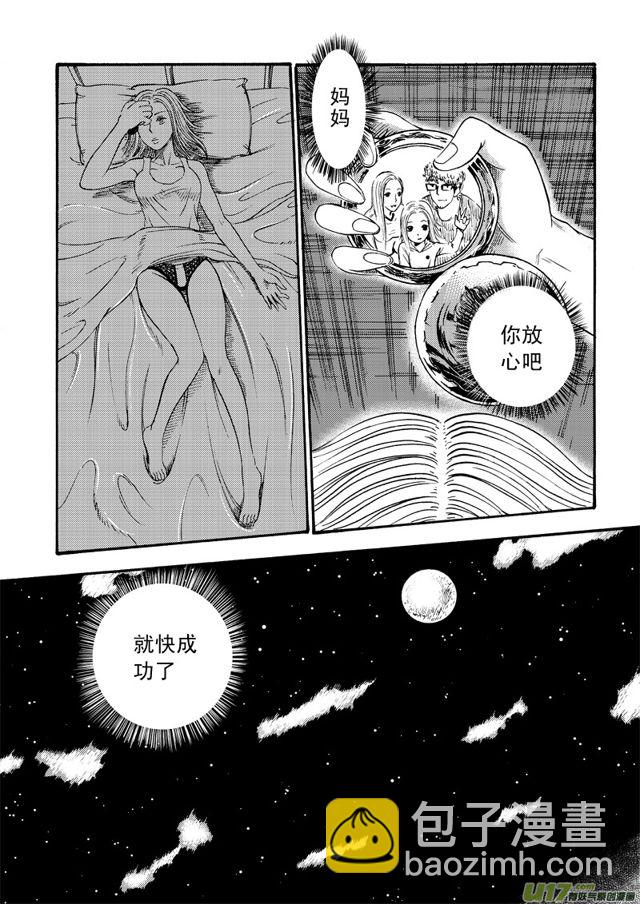 🍚星STAR 057第四十六话 沈柳的决心一（下） 第8页