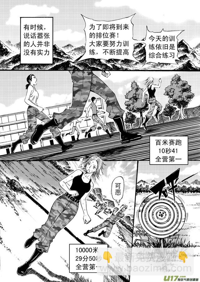 🍚星STAR 057第四十六话 沈柳的决心一（下） 第9页