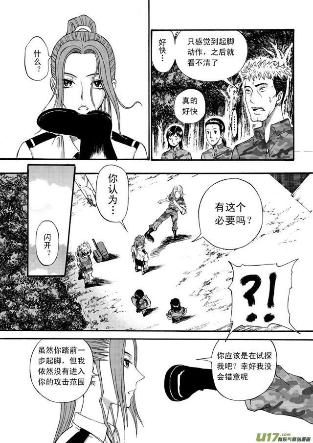 🍚星STAR 059第四十七话 沈柳的决心二（下） 第1页