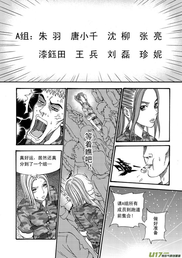 🍚星STAR 059第四十七话 沈柳的决心二（下） 第10页