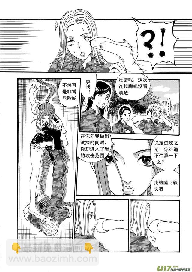 🍚星STAR 059第四十七话 沈柳的决心二（下） 第2页