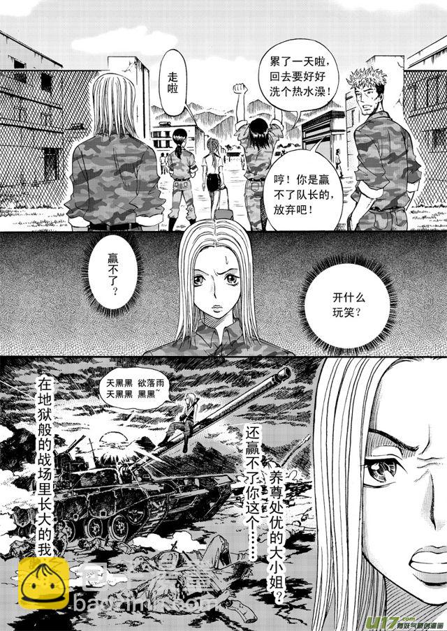🍚星STAR 059第四十七话 沈柳的决心二（下） 第4页