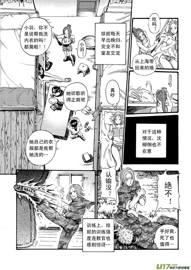 🍚星STAR 059第四十七话 沈柳的决心二（下） 第5页