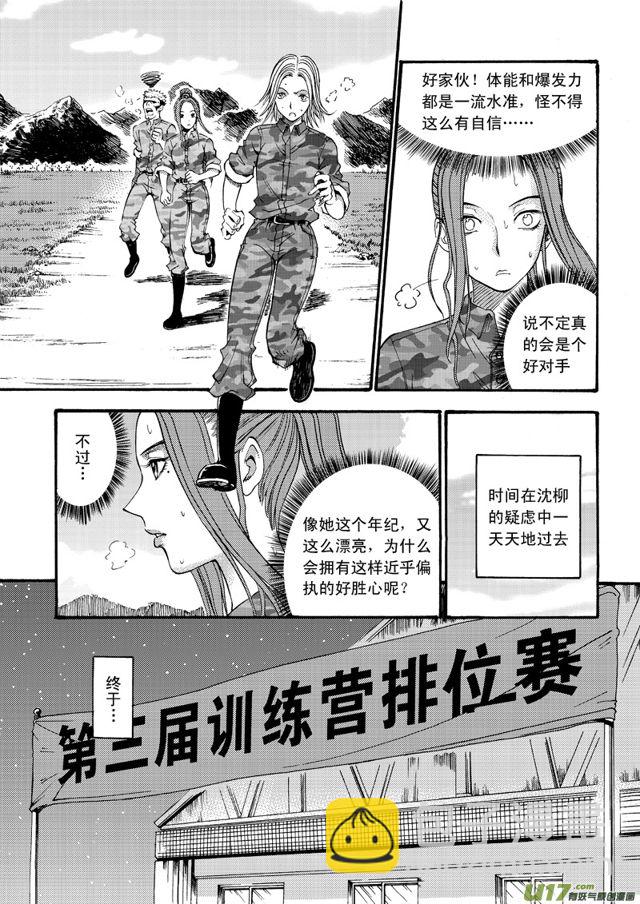 🍚星STAR 059第四十七话 沈柳的决心二（下） 第6页
