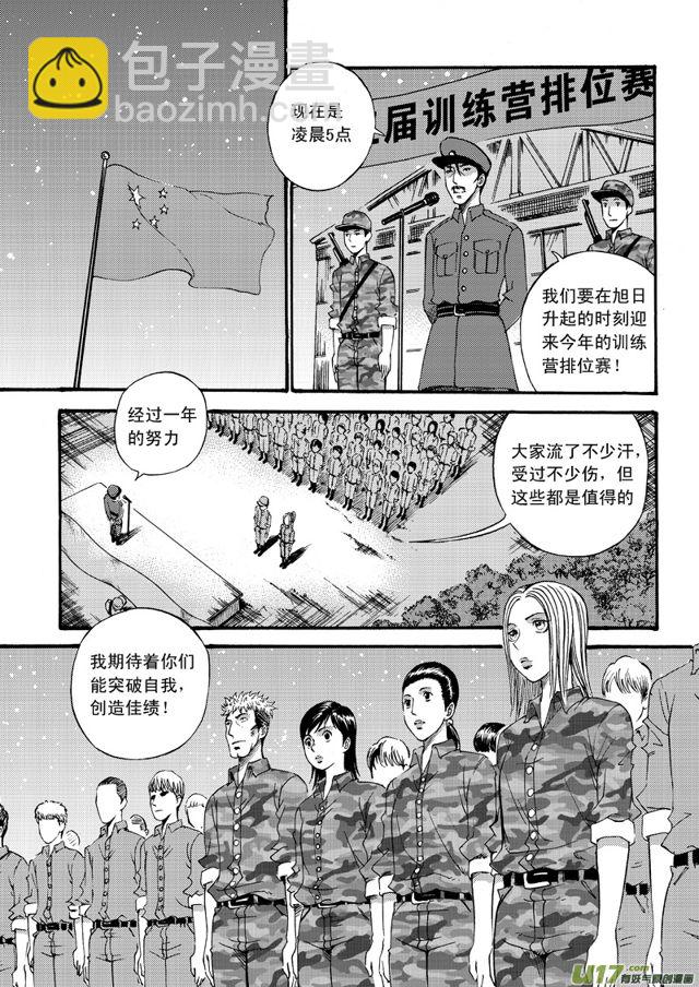 🍚星STAR 059第四十七话 沈柳的决心二（下） 第7页