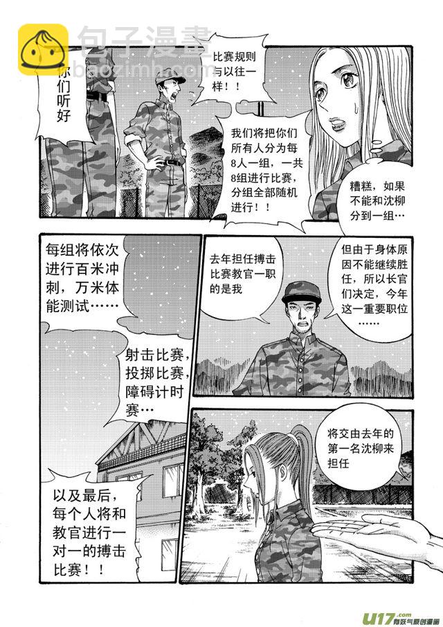 🍚星STAR 059第四十七话 沈柳的决心二（下） 第8页