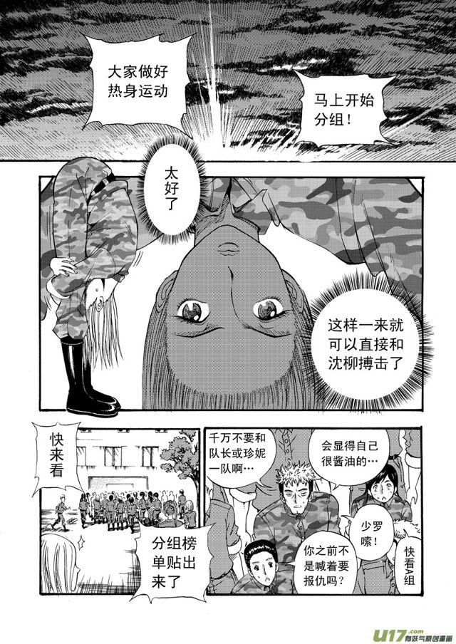 🍚星STAR 059第四十七话 沈柳的决心二（下） 第9页