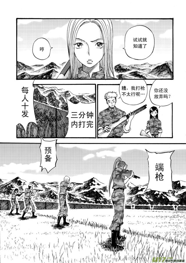 🍚星STAR 061第四十八话 沈柳的决心三（下） 第1页