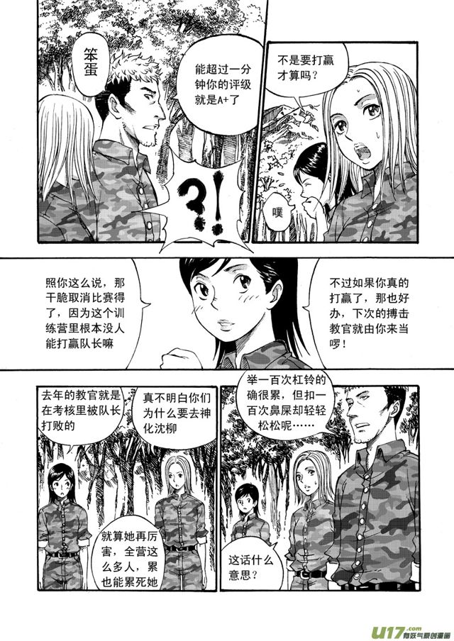 🍚星STAR 061第四十八话 沈柳的决心三（下） 第10页