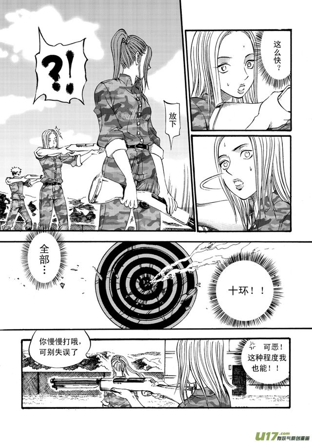 🍚星STAR 061第四十八话 沈柳的决心三（下） 第3页