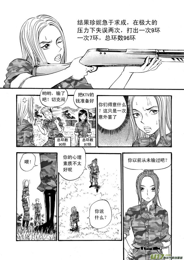 🍚星STAR 061第四十八话 沈柳的决心三（下） 第4页