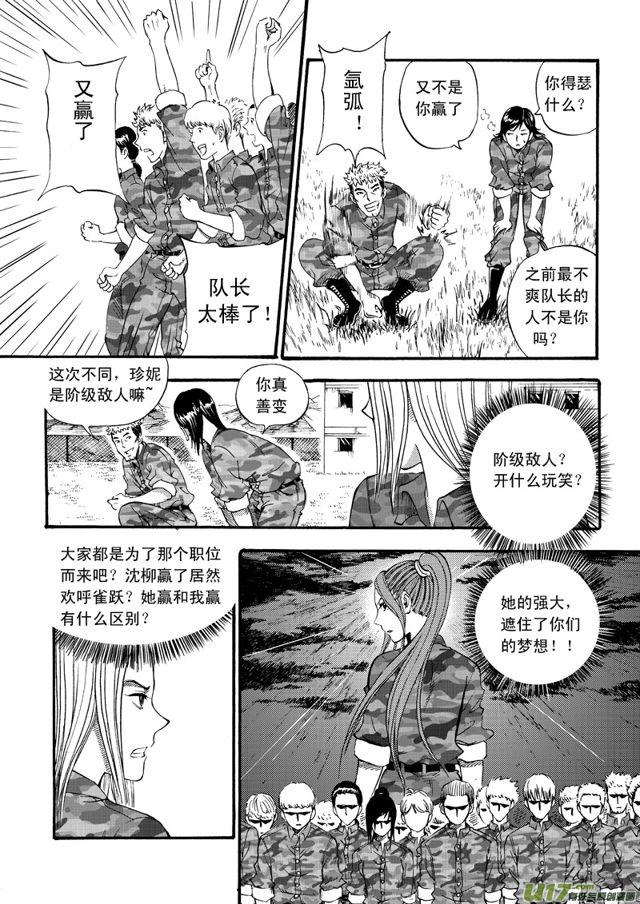 🍚星STAR 061第四十八话 沈柳的决心三（下） 第6页