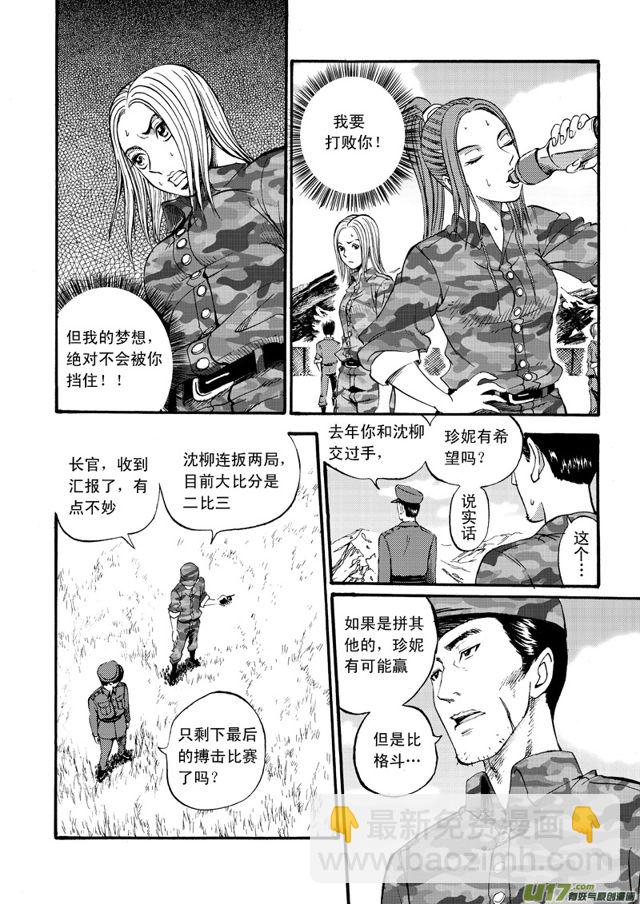🍚星STAR 061第四十八话 沈柳的决心三（下） 第7页