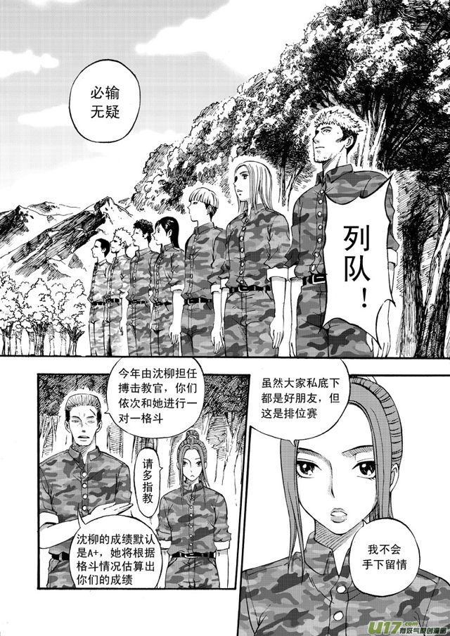 🍚星STAR 061第四十八话 沈柳的决心三（下） 第8页