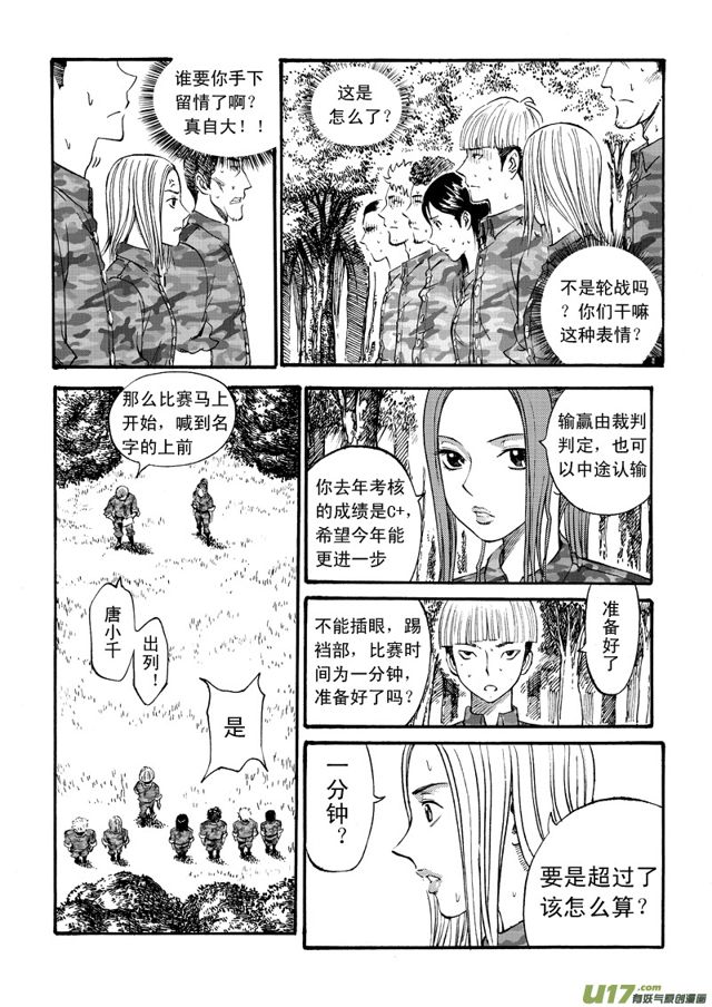 🍚星STAR 061第四十八话 沈柳的决心三（下） 第9页