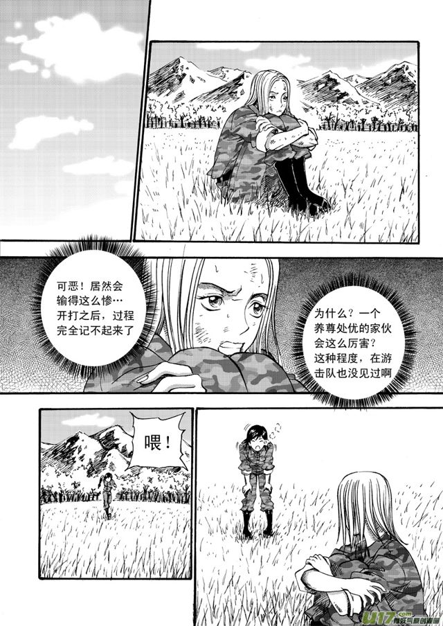 🍚星STAR 063第四十九话 沈柳的决心四（下） 第1页