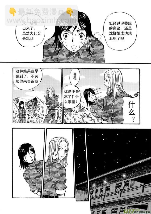 🍚星STAR 063第四十九话 沈柳的决心四（下） 第2页