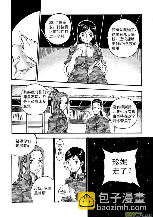 🍚星STAR 063第四十九话 沈柳的决心四（下） 第4页