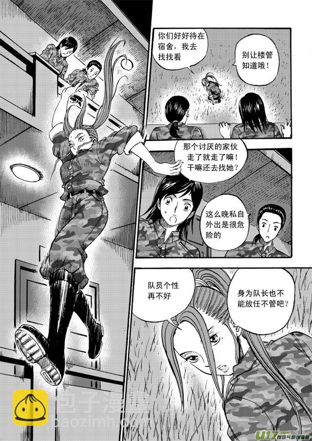 🍚星STAR 063第四十九话 沈柳的决心四（下） 第5页