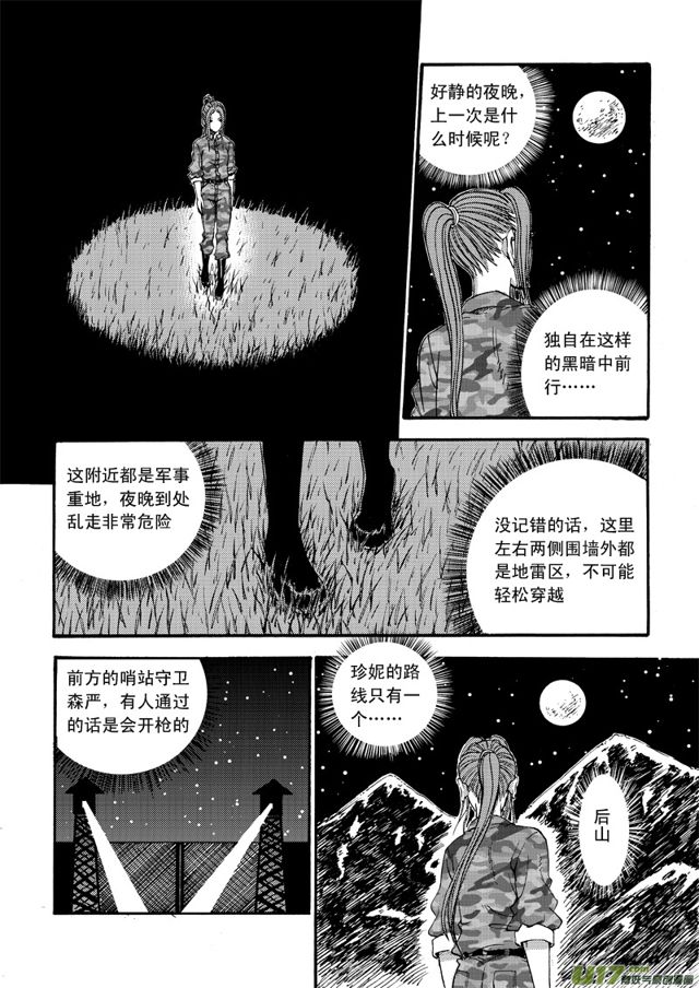 🍚星STAR 063第四十九话 沈柳的决心四（下） 第6页
