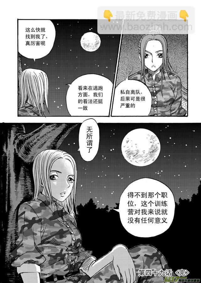 🍚星STAR 063第四十九话 沈柳的决心四（下） 第8页