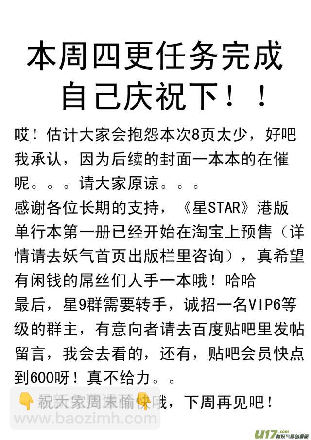 🍚星STAR 063第四十九话 沈柳的决心四（下） 第9页