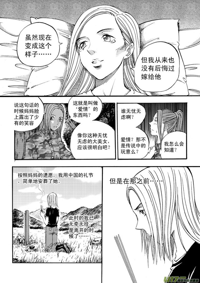 🍚星STAR 065第五十话 毁掉的人生（下） 第2页