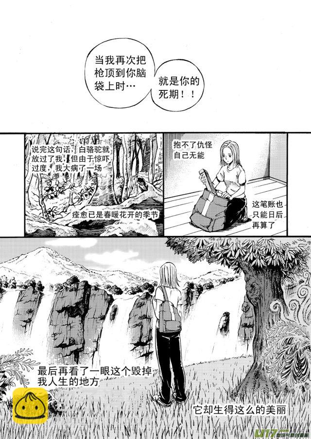 🍚星STAR 065第五十话 毁掉的人生（下） 第5页