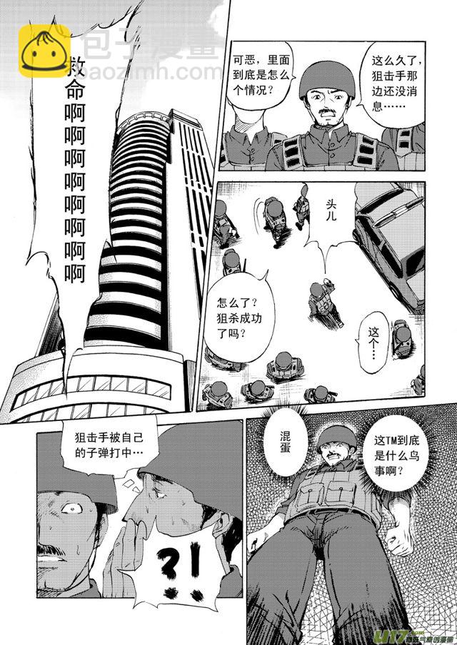 🍚星STAR 067第五十二话 响尾蛇（上） 第5页