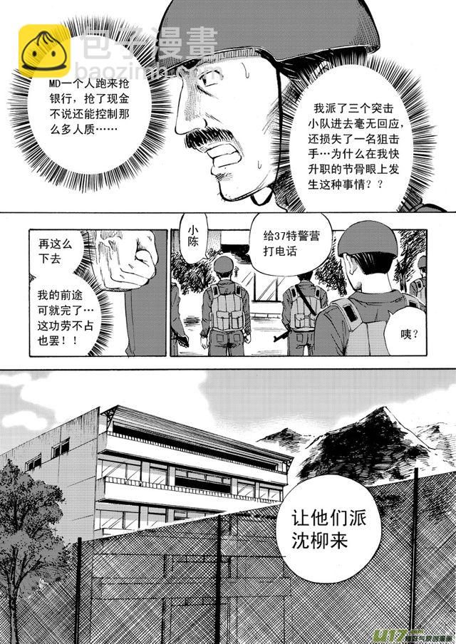 🍚星STAR 067第五十二话 响尾蛇（上） 第6页