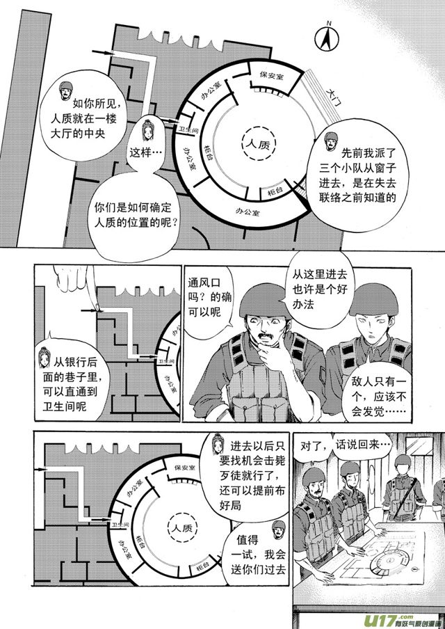 🍚星STAR 069第五十三话 危险任务（上） 第2页