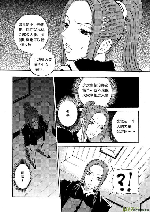 🍚星STAR 071第五十四话 计划（上） 第9页