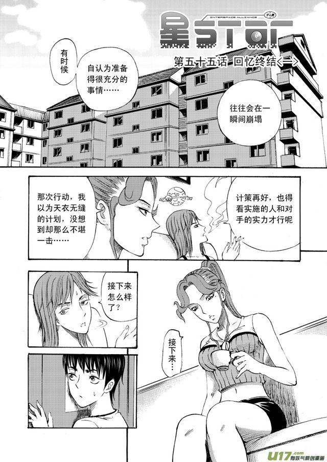 🍚星STAR 073第五十五话 回忆终结＜一＞ 第1页