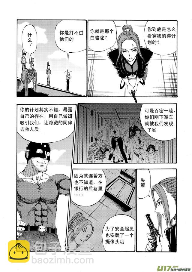 🍚星STAR 073第五十五话 回忆终结＜一＞ 第10页