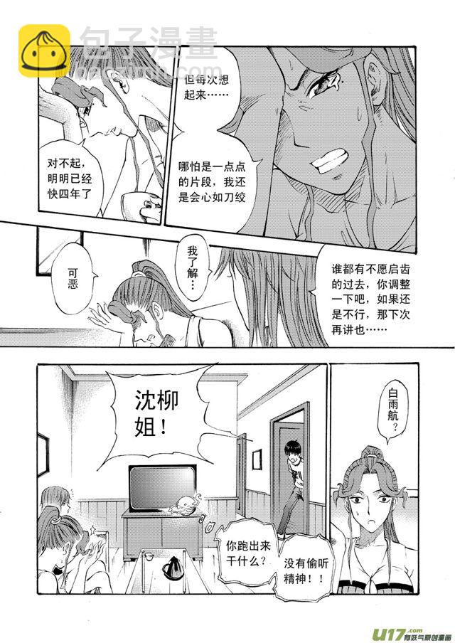 🍚星STAR 073第五十五话 回忆终结＜一＞ 第2页